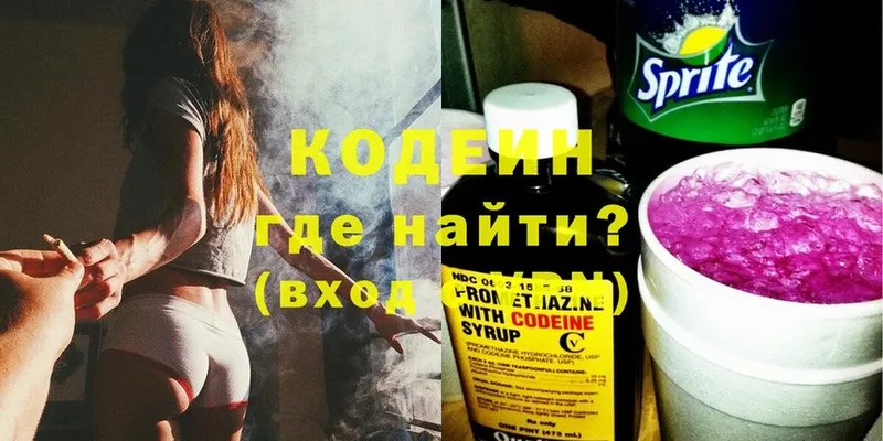 Codein Purple Drank  Бийск 